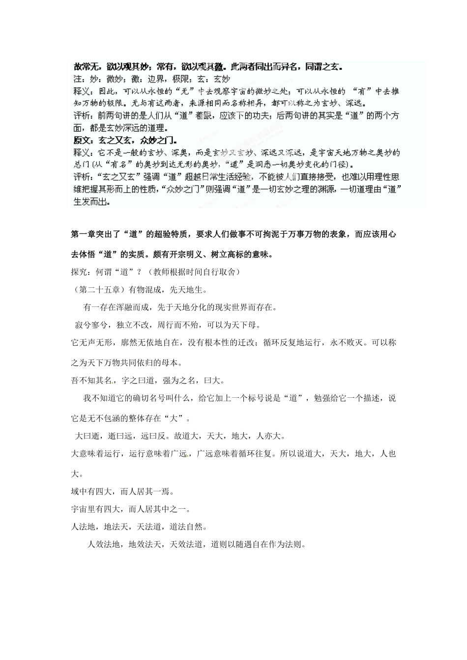 湖南省新田县第一中学高中语文《第二单元《儒道互补之《老子》五章》教案 新人教版选修《中国文化经典研读》_第3页