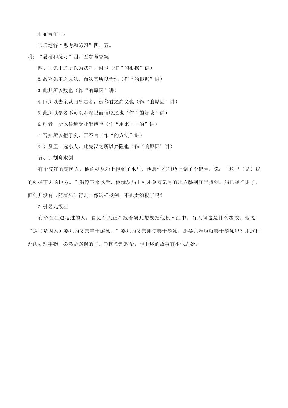 山西省运城市康杰中学高中语文 察今(节选) 第二课时教案 苏教版必修2 _第3页