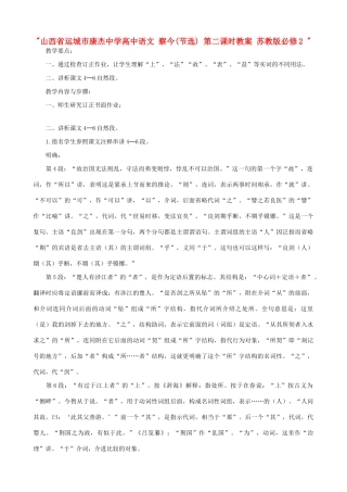 山西省运城市康杰中学高中语文 察今(节选) 第二课时教案 苏教版必修2 