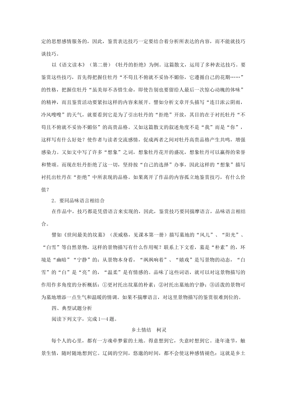 江西省信丰中学高三语文 第39讲 现代文阅读 鉴赏表达技巧复习教案_第2页
