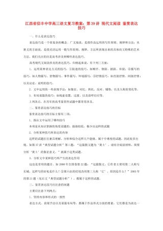 江西省信丰中学高三语文 第39讲 现代文阅读 鉴赏表达技巧复习教案