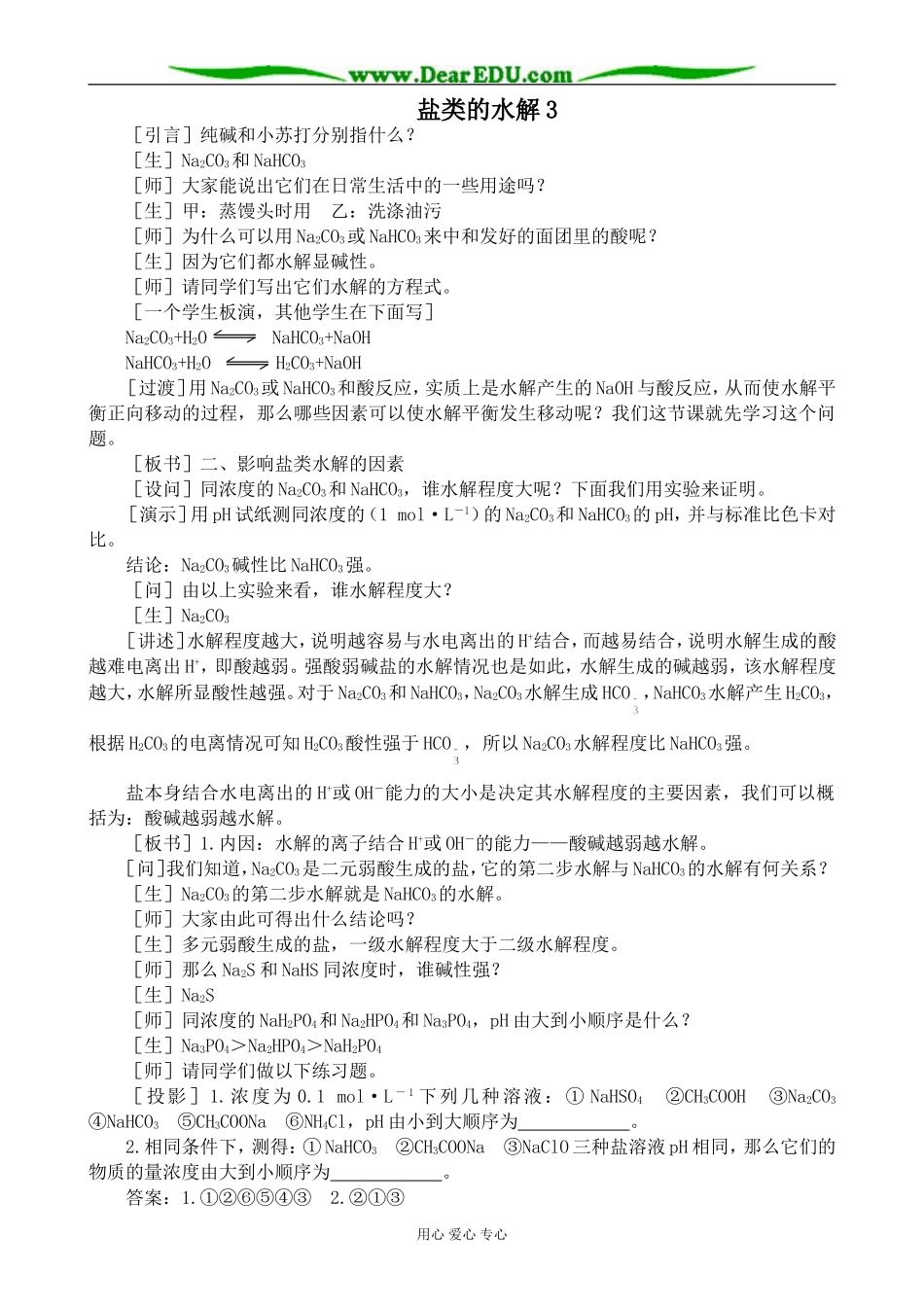 人教版高中化学第二册必修盐类的水解3_第1页