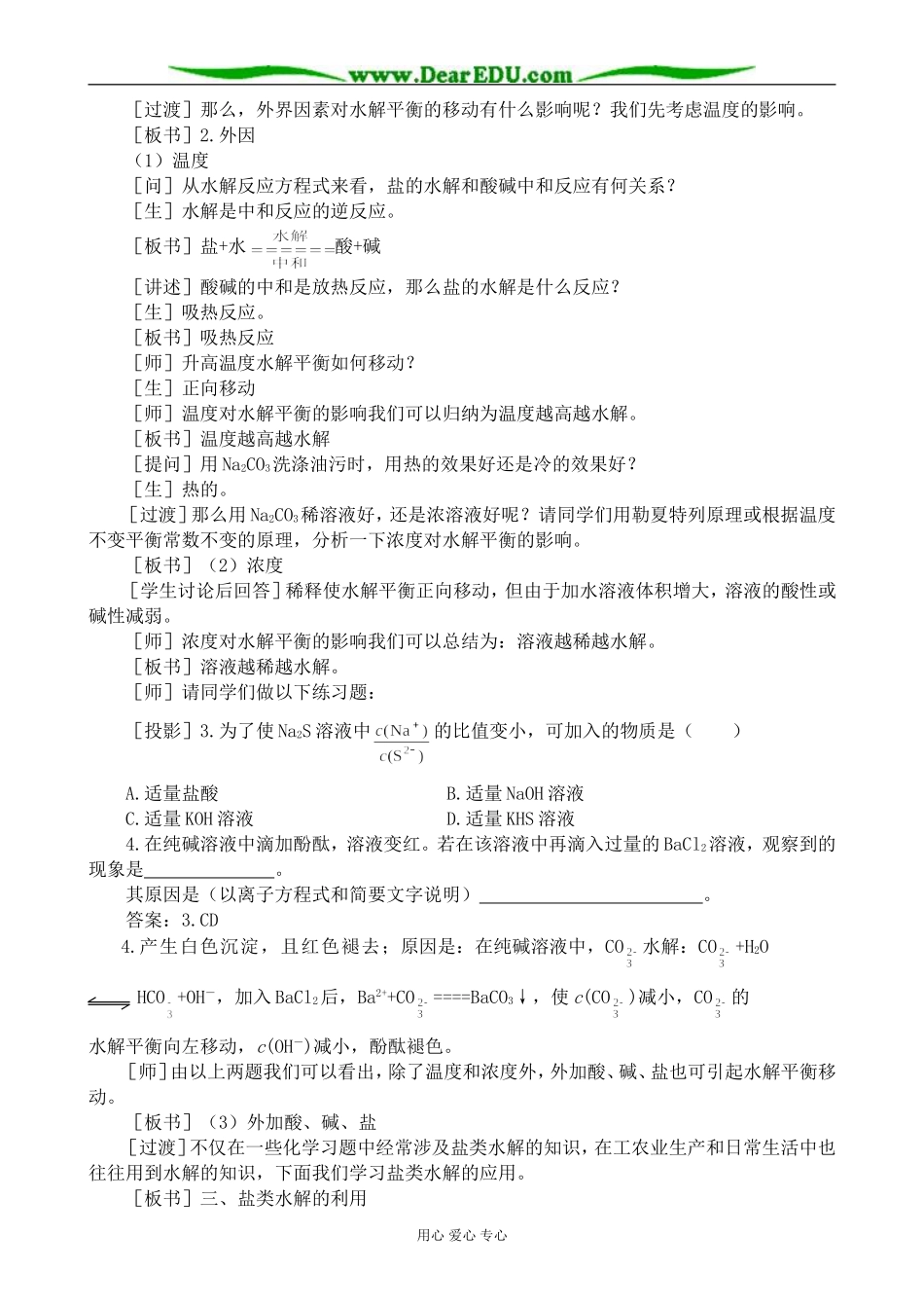 人教版高中化学第二册必修盐类的水解3_第2页