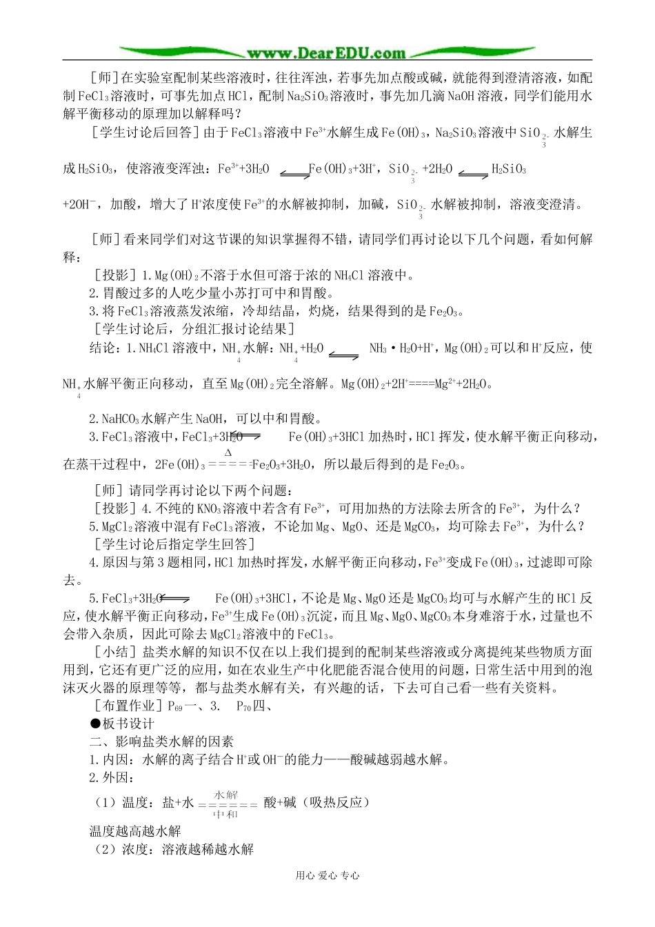 人教版高中化学第二册必修盐类的水解3_第3页