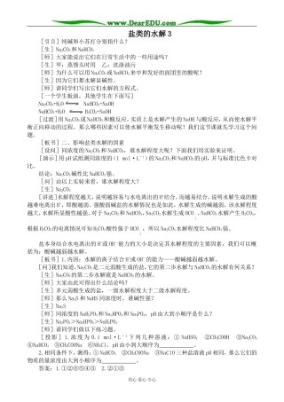 人教版高中化学第二册必修盐类的水解3