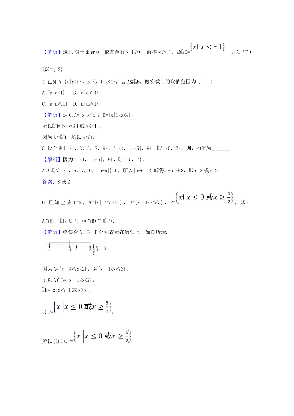 高中数学 第一章 集合与常用逻辑用语 1.3.2 补集及综合应用课时素养评价（含解析）新人教A版必修第一册-新人教A版高一第一册数学试题_第2页