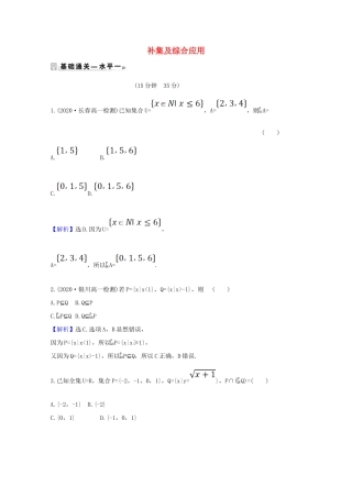 高中数学 第一章 集合与常用逻辑用语 1.3.2 补集及综合应用课时素养评价（含解析）新人教A版必修第一册-新人教A版高一第一册数学试题