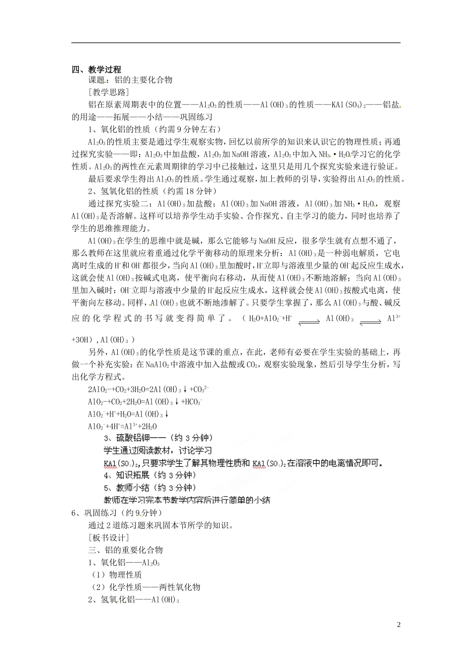 广东省揭阳一中2013-2014学年高中化学《几种重要的金属化合物》第二课时教案 新人教版必修1_第2页