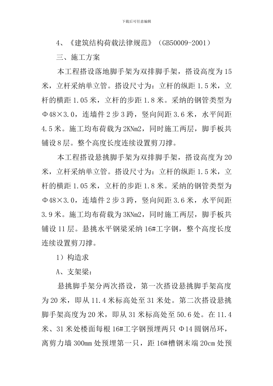 双排脚手架施工方案_第2页