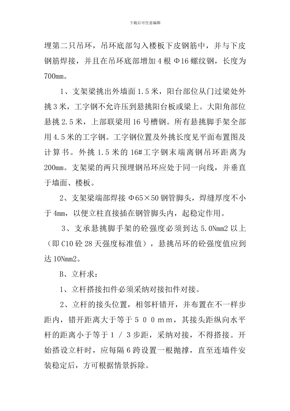 双排脚手架施工方案_第3页