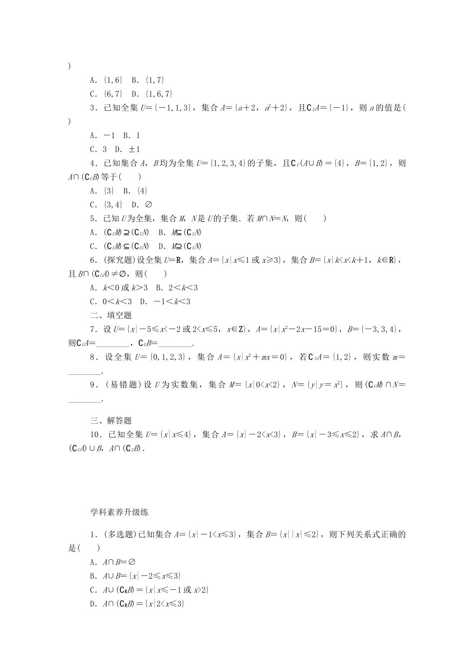 高中数学 第一章 集合与常用逻辑用语 1.3.2 第2课时 补集精品练习（含解析）新人教A版必修第一册-新人教A版高一第一册数学试题_第2页