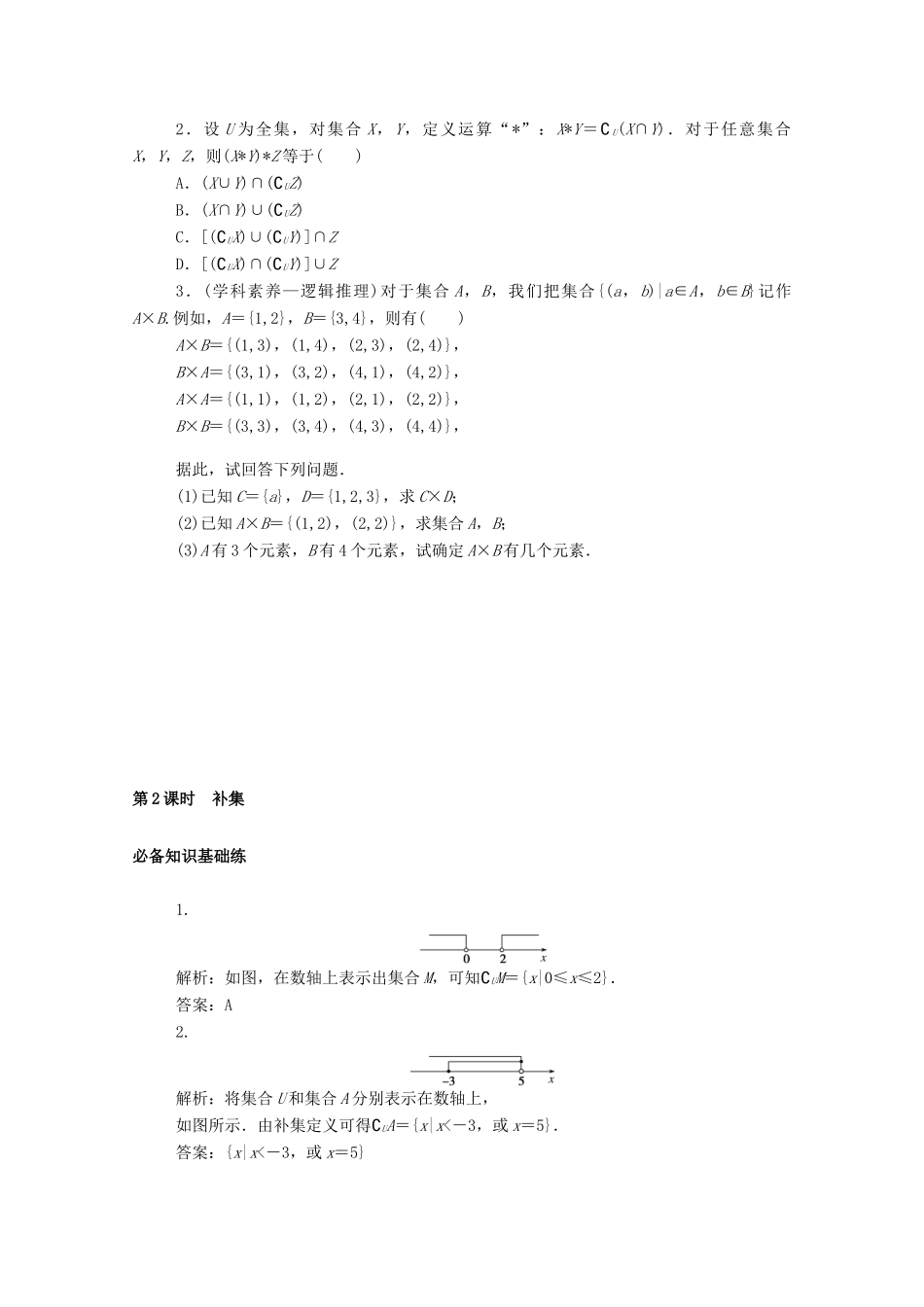 高中数学 第一章 集合与常用逻辑用语 1.3.2 第2课时 补集精品练习（含解析）新人教A版必修第一册-新人教A版高一第一册数学试题_第3页
