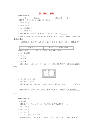 高中数学 第一章 集合与常用逻辑用语 1.3.2 第2课时 补集精品练习（含解析）新人教A版必修第一册-新人教A版高一第一册数学试题