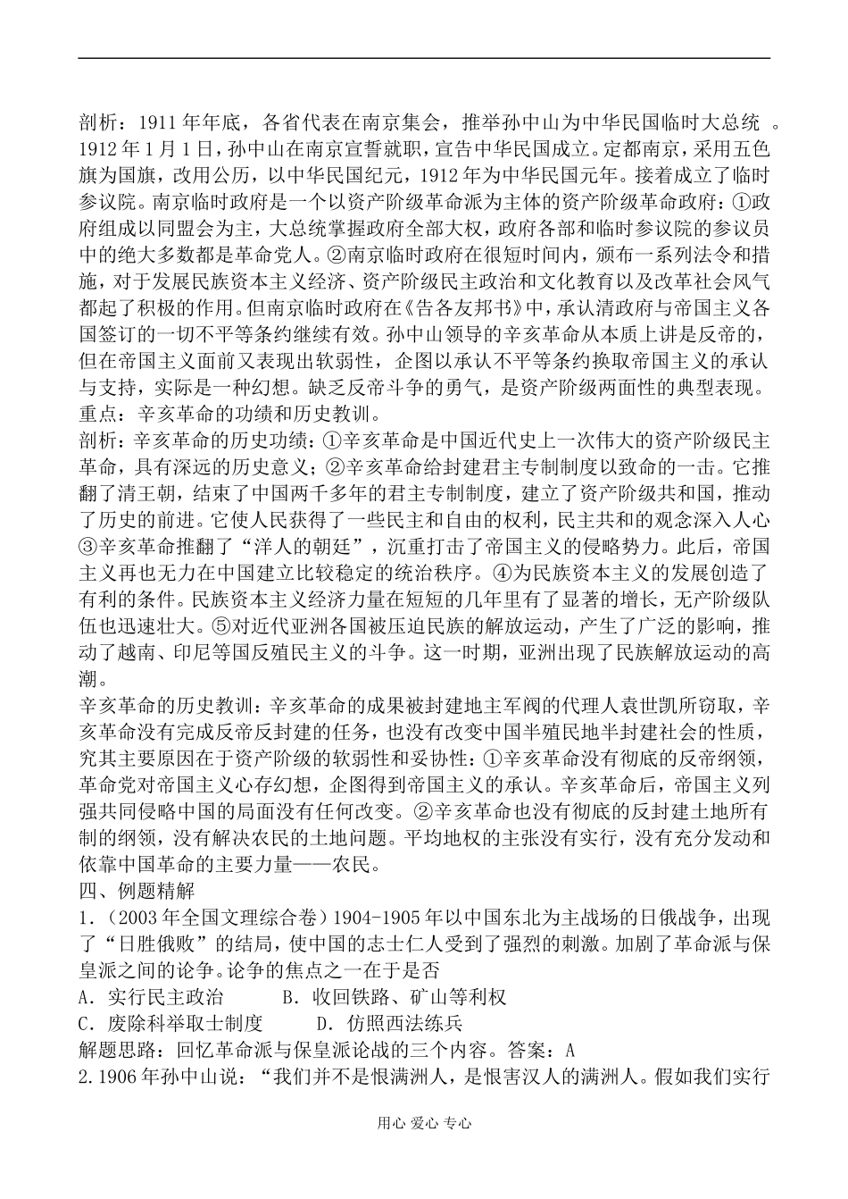 人教版高一历史上册第三章 资产阶级民主革命和清朝的覆亡教案_第3页
