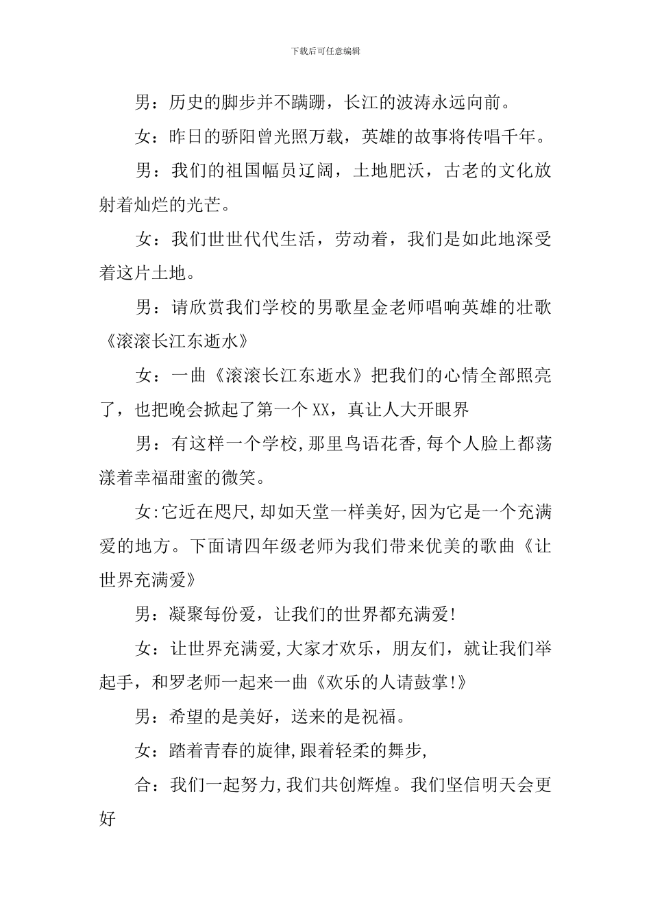 文艺活动主持词怎么写_第2页