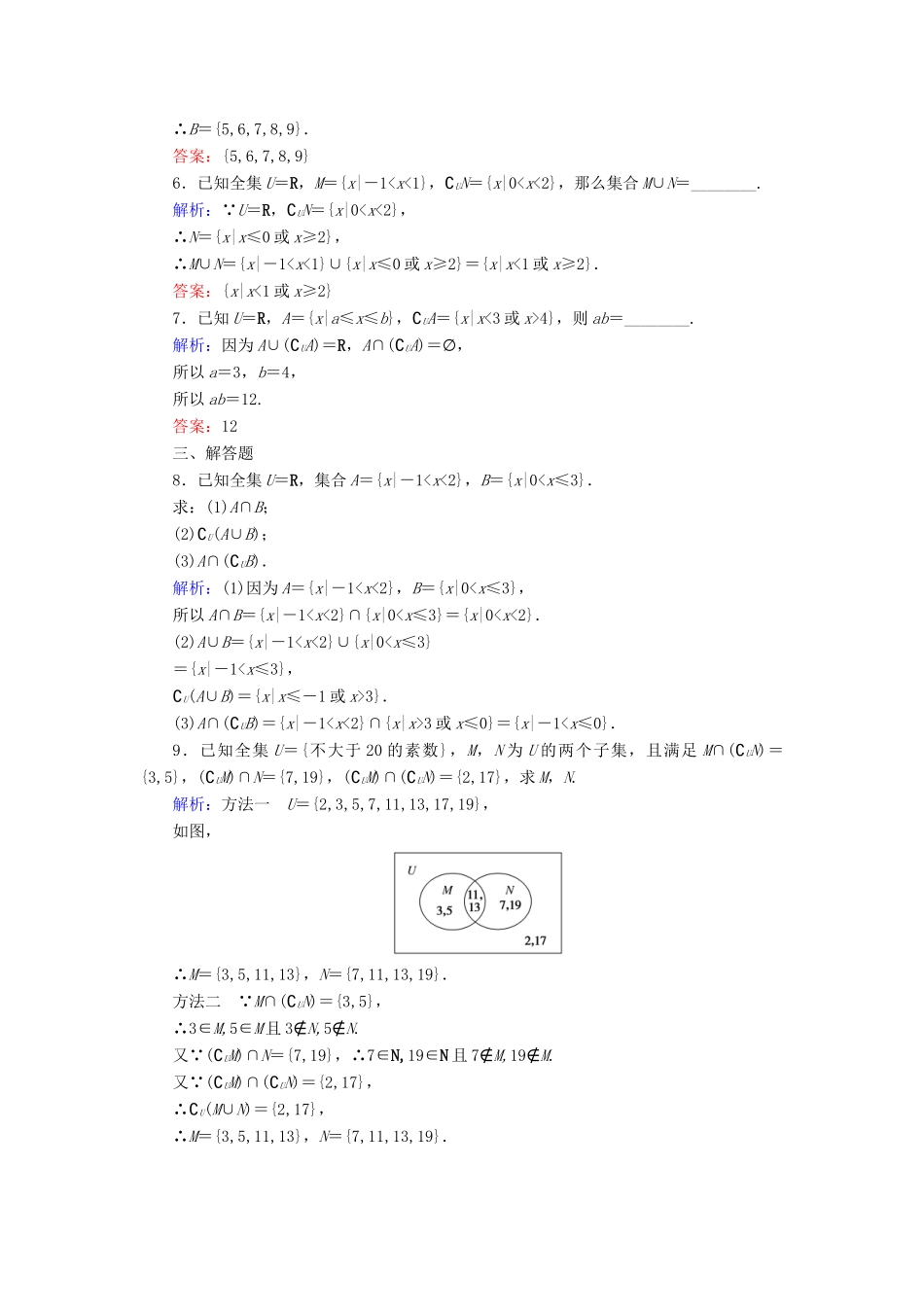 高中数学 第一章 集合与常用逻辑用语 1.3.2 补集及综合应用课时作业（含解析）新人教A版必修第一册-新人教A版高一第一册数学试题_第2页