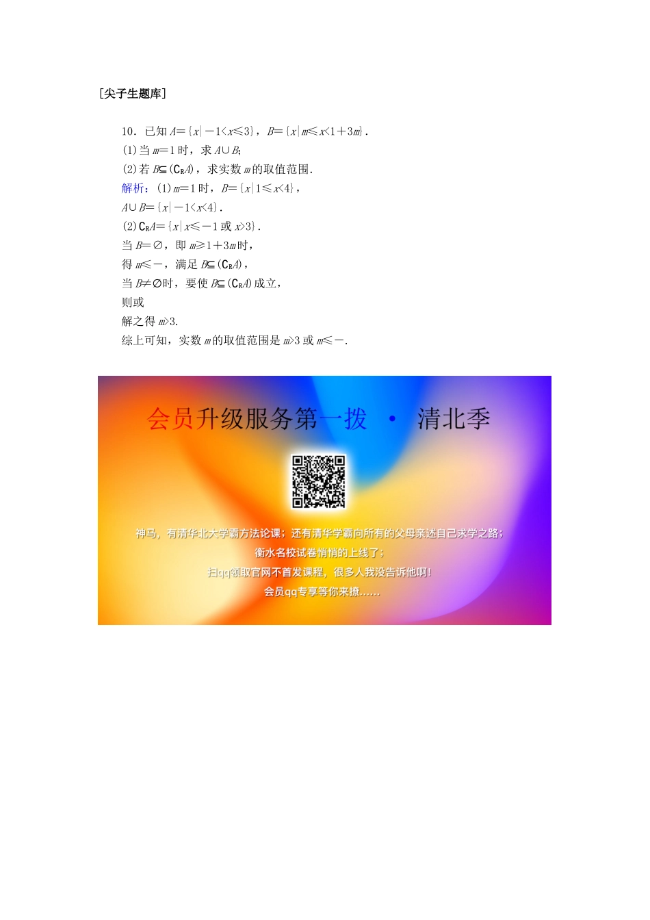 高中数学 第一章 集合与常用逻辑用语 1.3.2 补集及综合应用课时作业（含解析）新人教A版必修第一册-新人教A版高一第一册数学试题_第3页