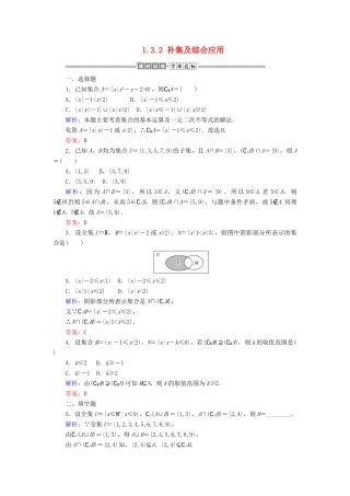 高中数学 第一章 集合与常用逻辑用语 1.3.2 补集及综合应用课时作业（含解析）新人教A版必修第一册-新人教A版高一第一册数学试题