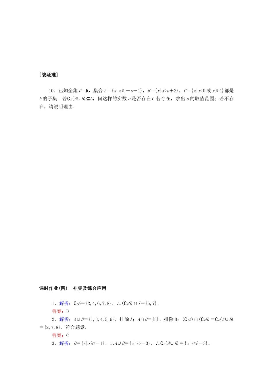 高中数学 第一章 集合与常用逻辑用语 1.3.2 补集及综合应用课时作业 新人教A版必修第一册-新人教A版高一第一册数学试题_第2页