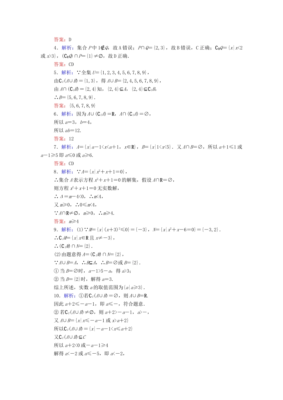 高中数学 第一章 集合与常用逻辑用语 1.3.2 补集及综合应用课时作业 新人教A版必修第一册-新人教A版高一第一册数学试题_第3页