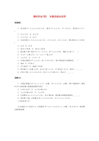 高中数学 第一章 集合与常用逻辑用语 1.3.2 补集及综合应用课时作业 新人教A版必修第一册-新人教A版高一第一册数学试题