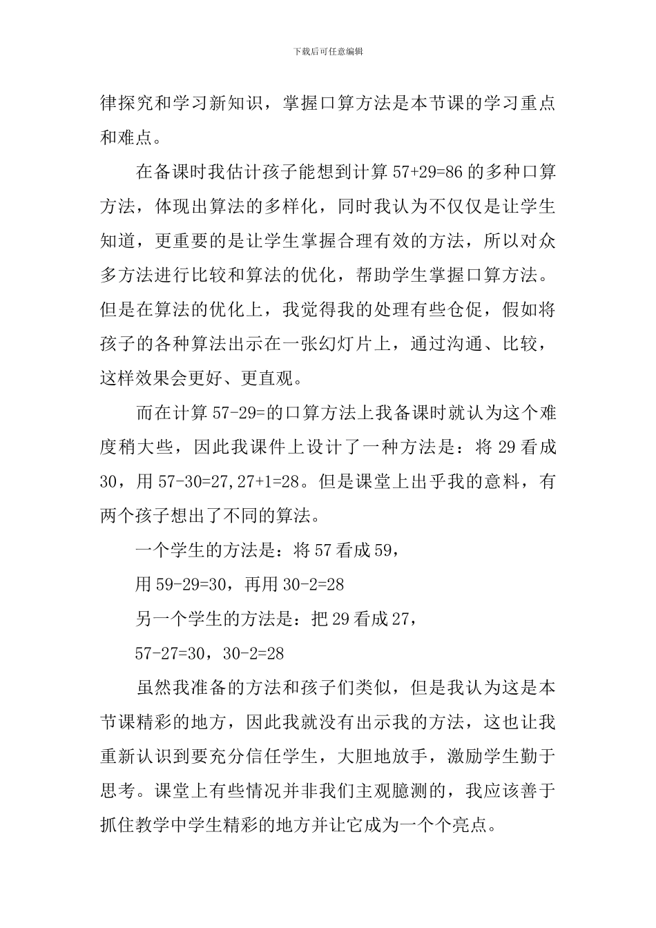 两位数加减两位数口算教学反思_第3页