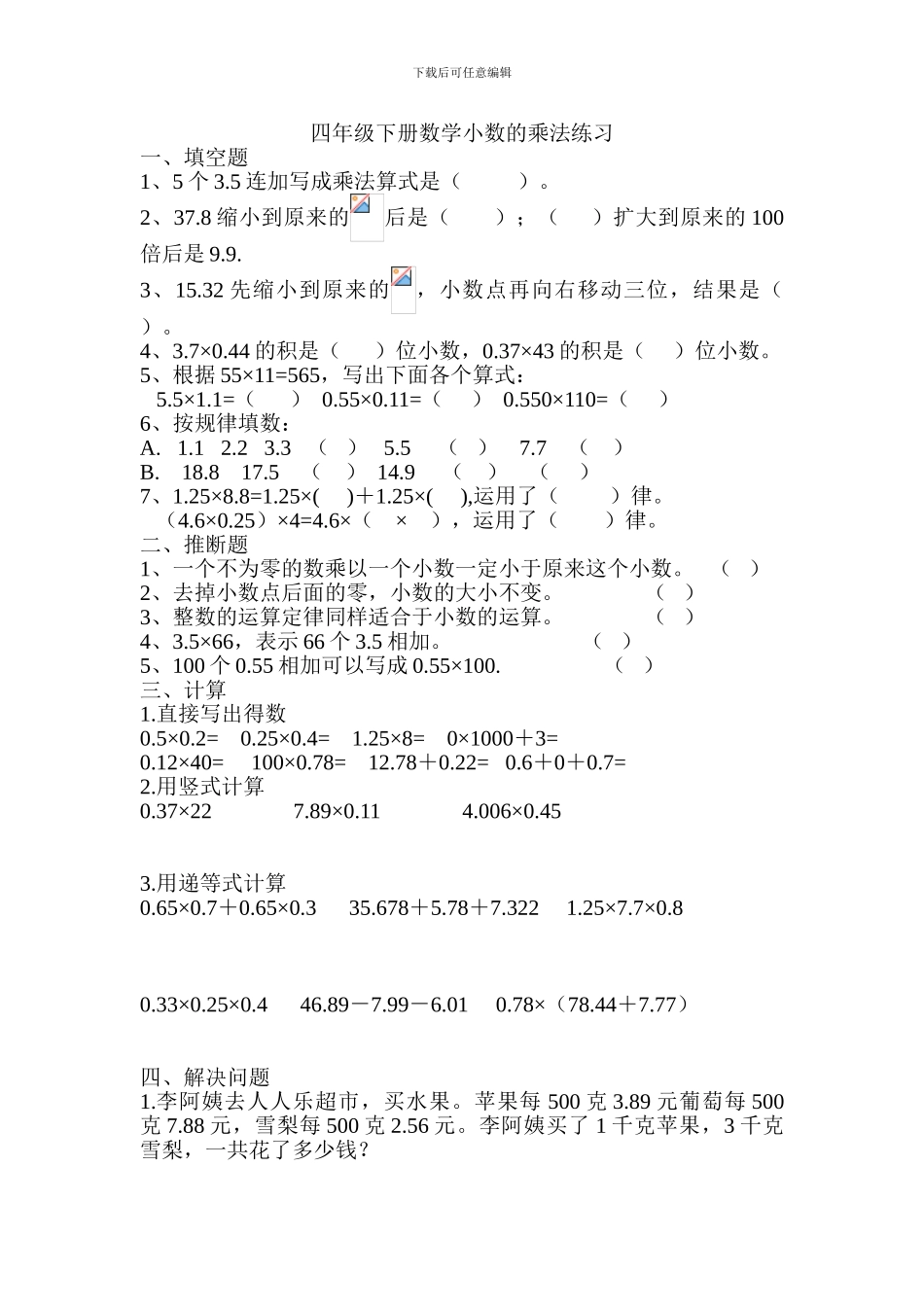 2024春北师大版数学四下第三单元《小数乘法》单元测试_第1页