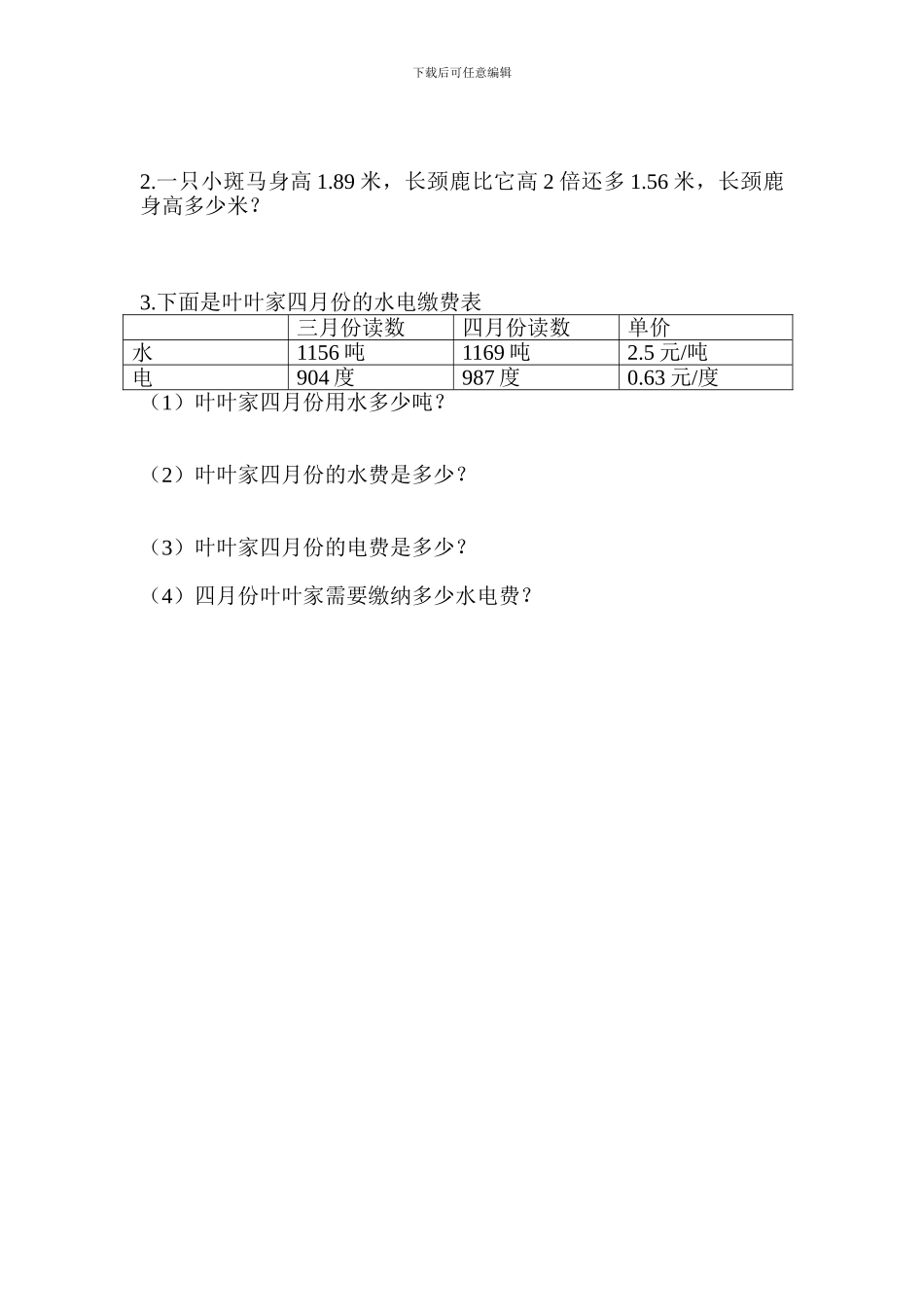 2024春北师大版数学四下第三单元《小数乘法》单元测试_第2页