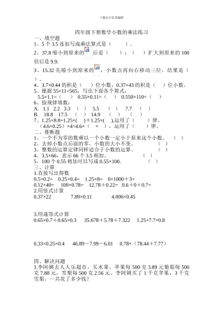 2024春北师大版数学四下第三单元《小数乘法》单元测试