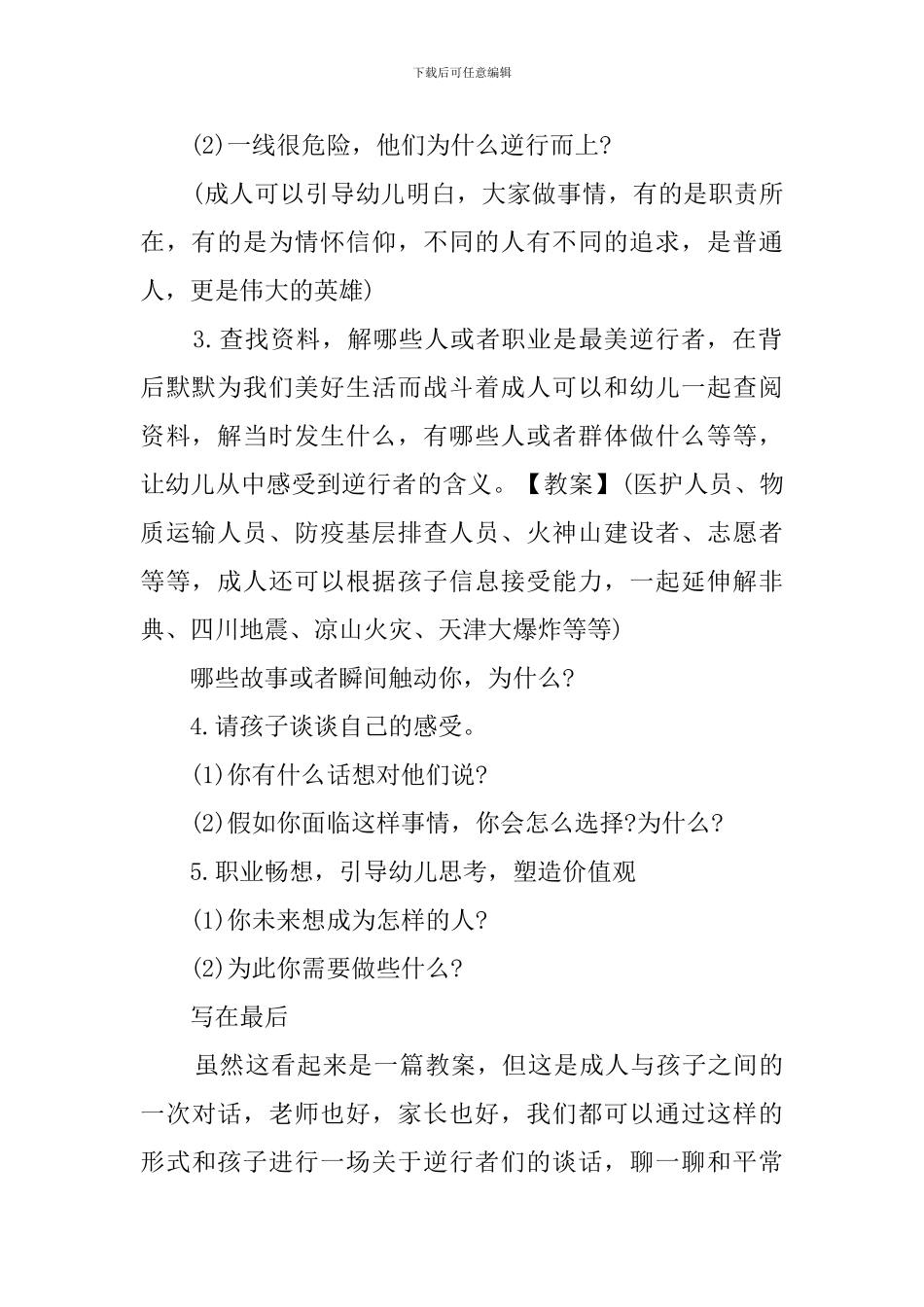 大班教案-致敬最美逆行者_第2页