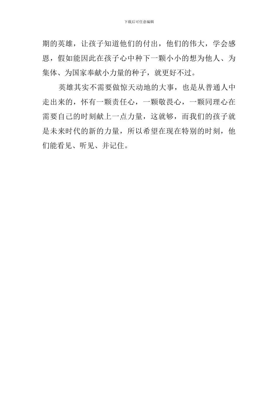 大班教案-致敬最美逆行者_第3页