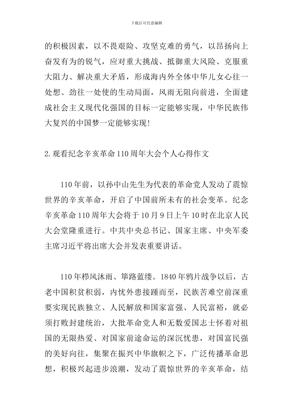 观看纪念辛亥革命110周年大会个人心得作文_第2页