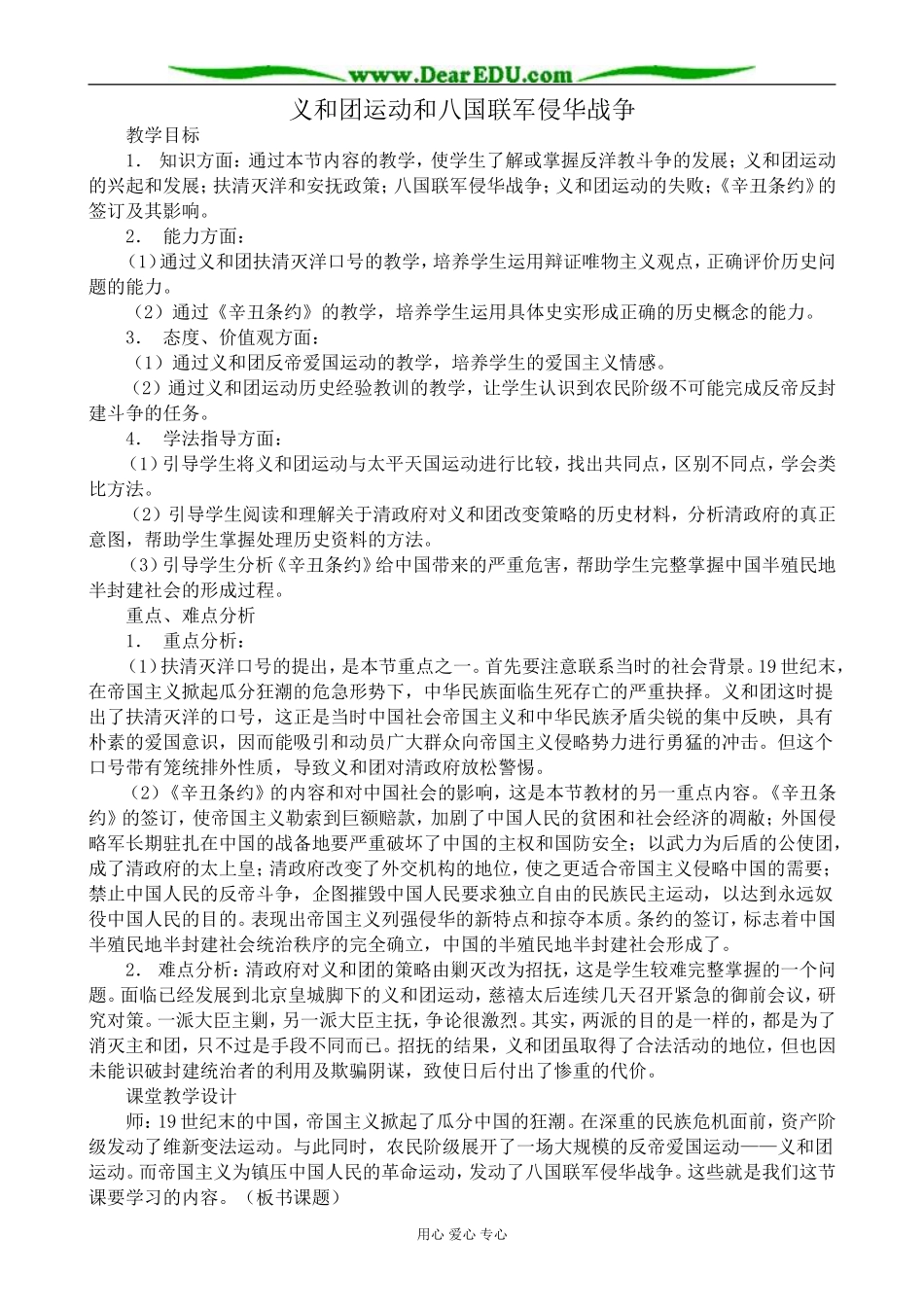人教版高一历史上册义和团运动和八国联军侵华战争_第1页