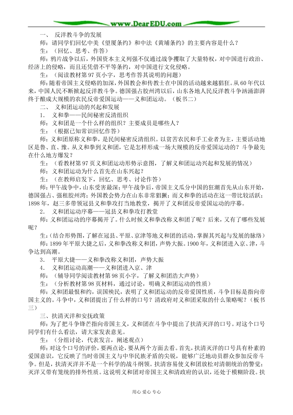 人教版高一历史上册义和团运动和八国联军侵华战争_第2页
