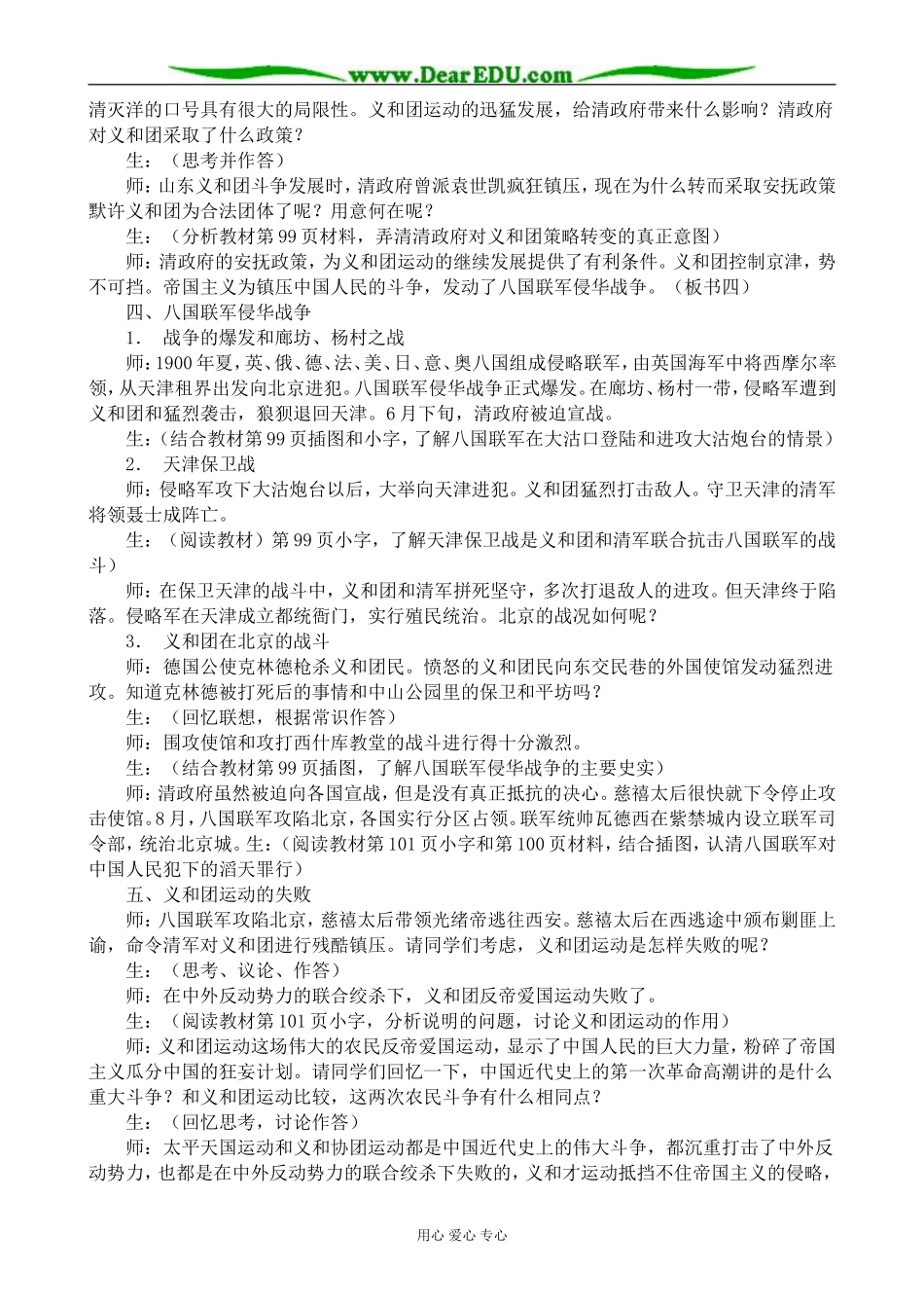 人教版高一历史上册义和团运动和八国联军侵华战争_第3页