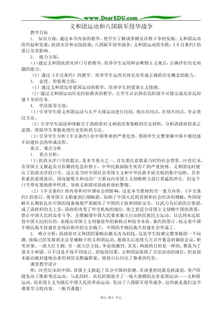 人教版高一历史上册义和团运动和八国联军侵华战争