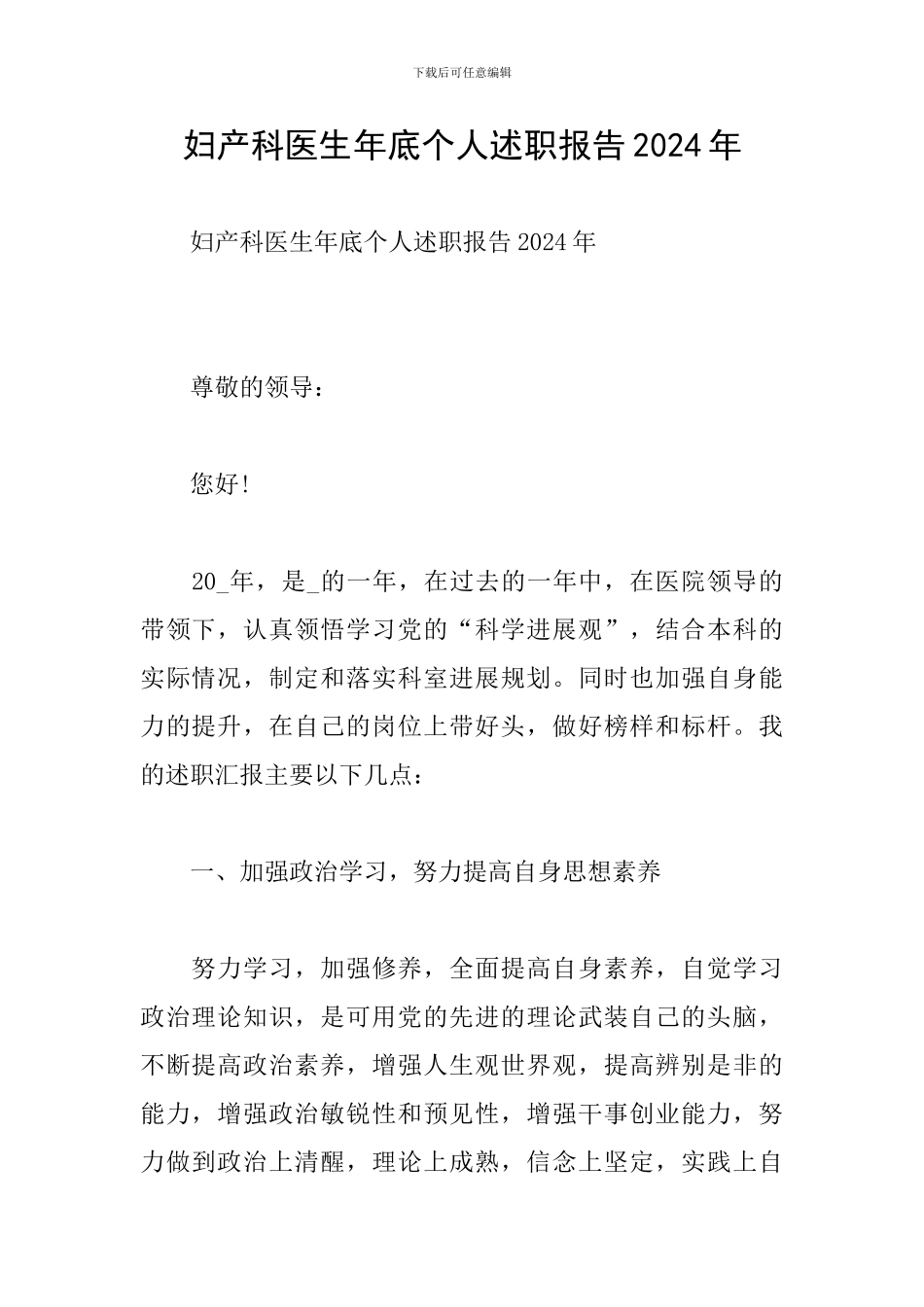 妇产科医生年底个人述职报告2024年_第1页