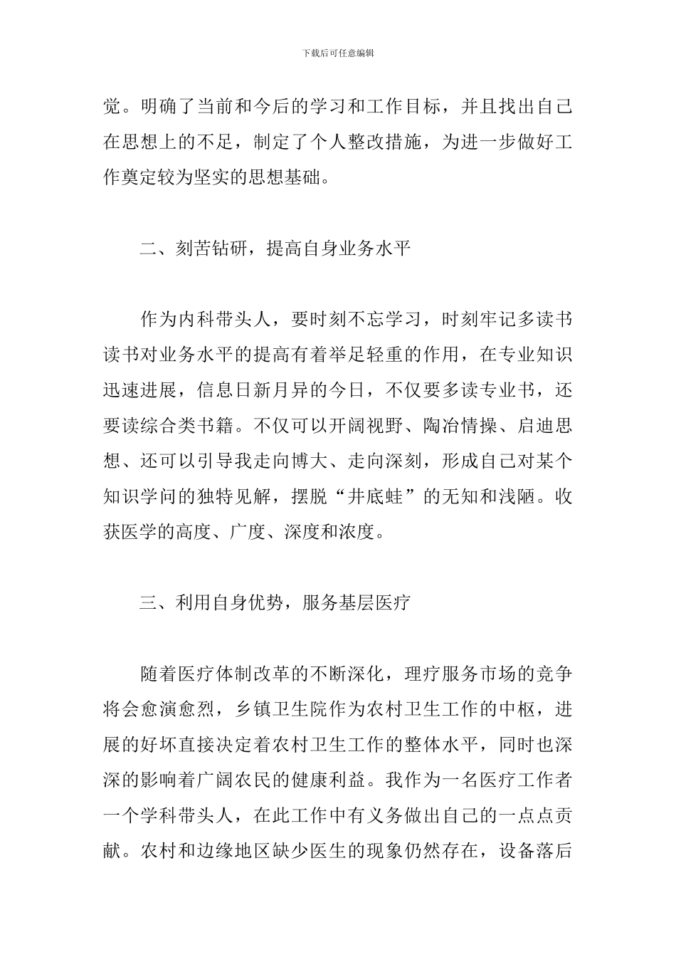 妇产科医生年底个人述职报告2024年_第2页