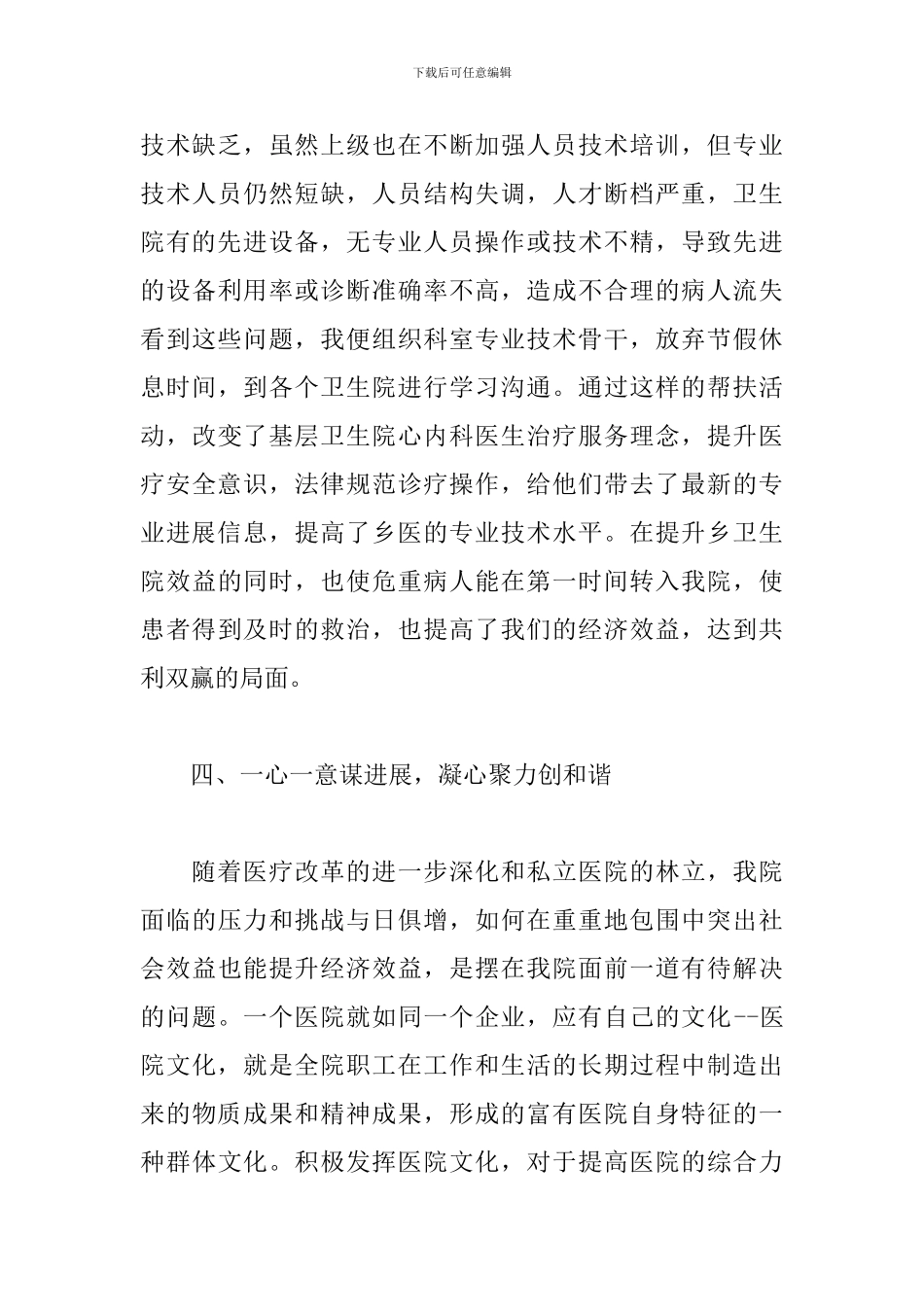 妇产科医生年底个人述职报告2024年_第3页