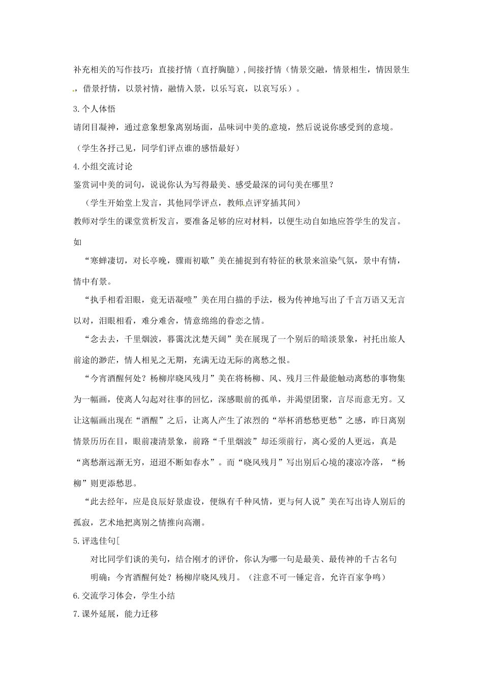 高中语文教学资料 柳永词两首》教案 新人教版必修4_第2页