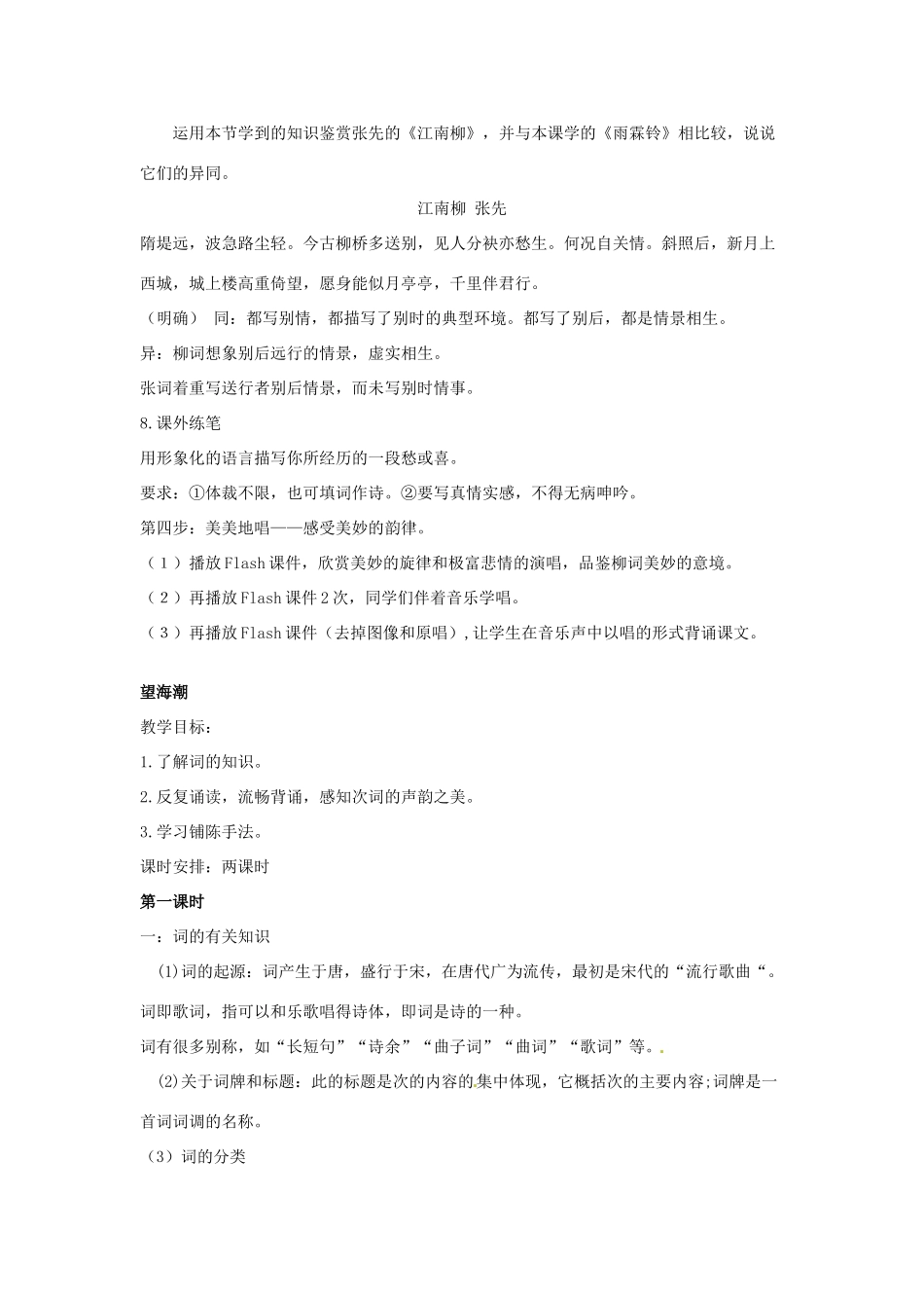 高中语文教学资料 柳永词两首》教案 新人教版必修4_第3页