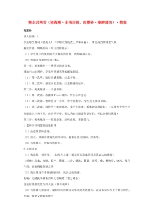 高中语文教学资料 柳永词两首》教案 新人教版必修4