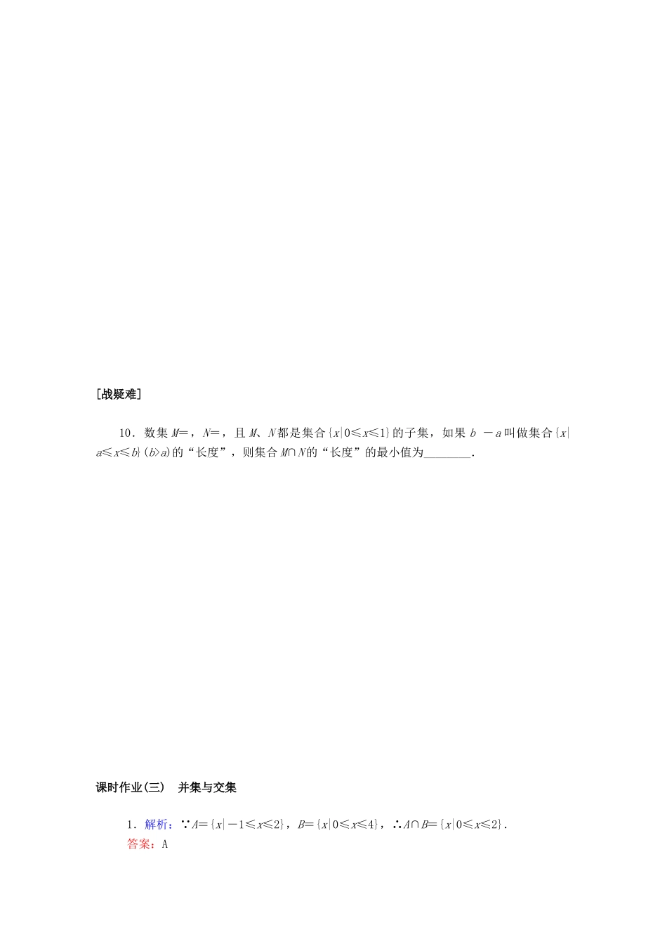 高中数学 第一章 集合与常用逻辑用语 1.3.1 并集与交集课时作业 新人教A版必修第一册-新人教A版高一第一册数学试题_第2页