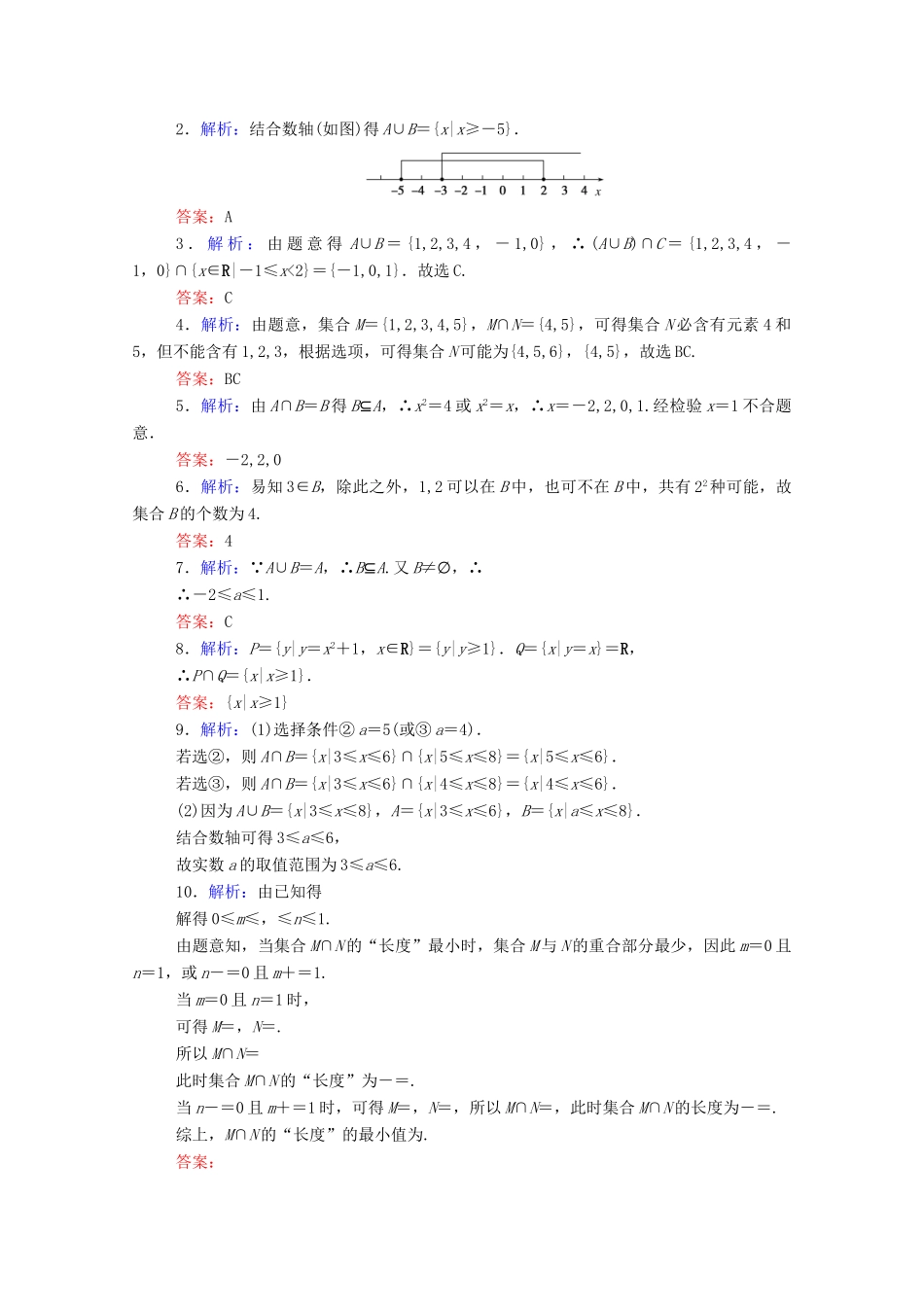 高中数学 第一章 集合与常用逻辑用语 1.3.1 并集与交集课时作业 新人教A版必修第一册-新人教A版高一第一册数学试题_第3页