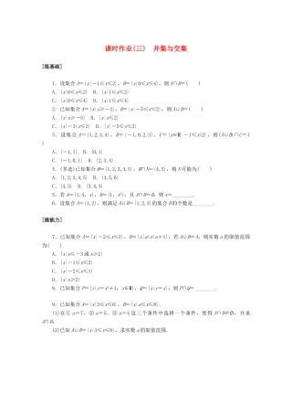 高中数学 第一章 集合与常用逻辑用语 1.3.1 并集与交集课时作业 新人教A版必修第一册-新人教A版高一第一册数学试题