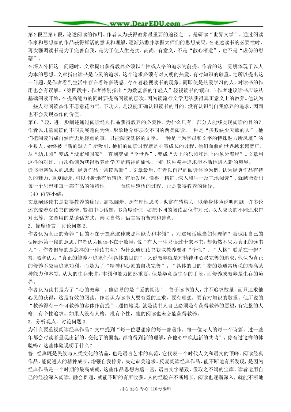 高中语文获得教养的途径教案 苏教版 必修1_第2页