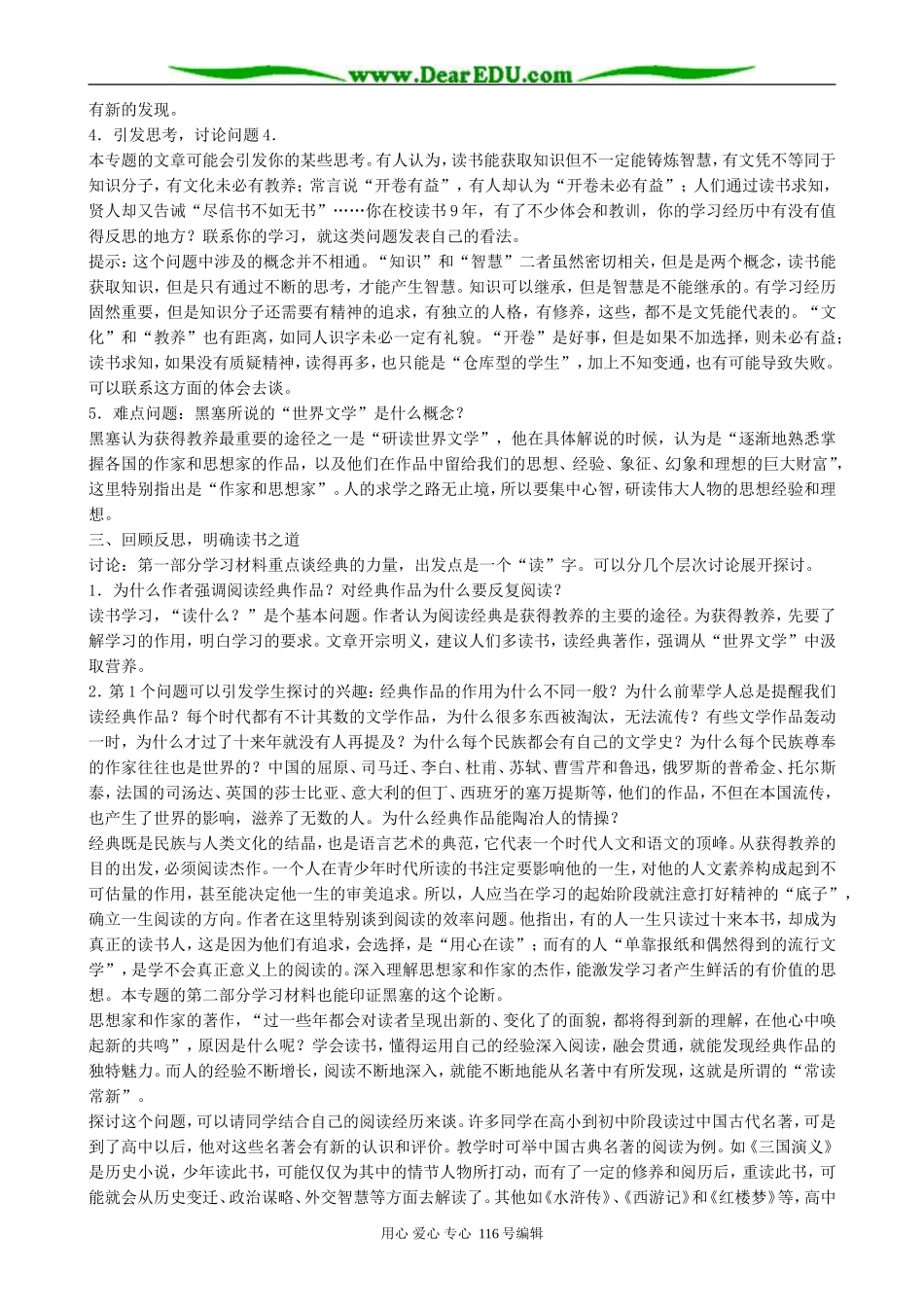 高中语文获得教养的途径教案 苏教版 必修1_第3页