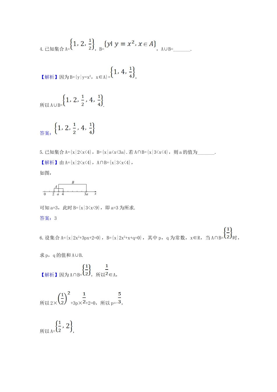 高中数学 第一章 集合与常用逻辑用语 1.3.1 并集、交集课时素养评价（含解析）新人教A版必修第一册-新人教A版高一第一册数学试题_第2页