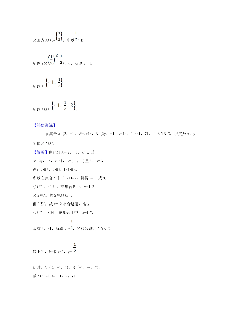 高中数学 第一章 集合与常用逻辑用语 1.3.1 并集、交集课时素养评价（含解析）新人教A版必修第一册-新人教A版高一第一册数学试题_第3页