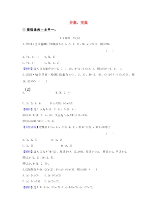 高中数学 第一章 集合与常用逻辑用语 1.3.1 并集、交集课时素养评价（含解析）新人教A版必修第一册-新人教A版高一第一册数学试题